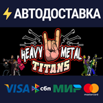 Heavy Metal TitansSTEAM Россия️АВТОДОСТАВКА