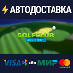 Golf Club ArchitectSTEAM Россия️АВТОДОСТАВКА