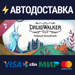 Druidwalker Soundtrack DLCSTEAM Россия️АВТОДОСТАВКА