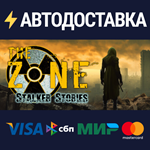 The Zone: Stalker StoriesSTEAM Россия️АВТОДОСТАВКА