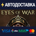 Eyes Of WarSTEAM Россия️АВТОДОСТАВКА