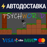 PsychWorldSTEAM Россия️АВТОДОСТАВКА