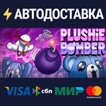 Plushie BomberSTEAM Россия️АВТОДОСТАВКА