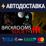 Backrooms SocietySTEAM Россия️АВТОДОСТАВКА