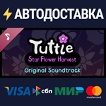 Tuttle: Star Flower Harvest Soundtrack DLCSTEAM