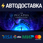 The Pegasus ExpeditionSTEAM Россия️АВТОДОСТАВКА