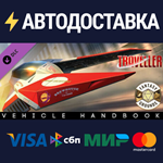 Fantasy Grounds - Vehicle Handbook DLCSTEAM RU️АВТО