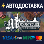 The Merchant's Guide to the KingdomSTEAM RU️АВТО