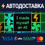 I Made Myself An AISTEAM Россия️АВТОДОСТАВКА