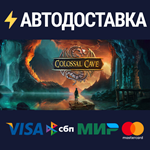 Colossal Cave VRSTEAM Россия️АВТОДОСТАВКА