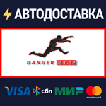 Danger DropSTEAM Россия️АВТОДОСТАВКА