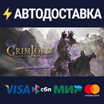 GrimlordSTEAM РФ/СНГ/УКР/КЗ ️АВТО