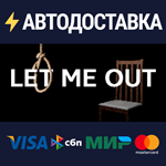 LET ME OUTSTEAM Россия️АВТОДОСТАВКА