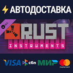 Rust Instrument Pack DLCSTEAM Россия️АВТОДОСТАВКА