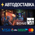 BONELABSTEAM Россия️АВТОДОСТАВКА