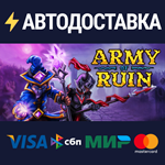 Army of RuinSTEAM Россия️АВТОДОСТАВКА