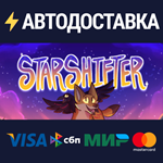 StarshifterSTEAM Россия️АВТОДОСТАВКА