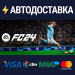 EA SPORTS FC™ 24STEAM РФ/СНГ/УКР/КЗ ️АВТО