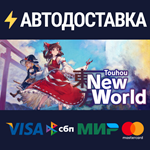 Touhou: New WorldSTEAM Россия️АВТОДОСТАВКА