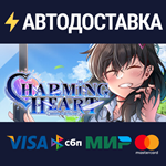 CHARMING HEARTSTEAM Россия️АВТОДОСТАВКА