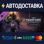 Warhammer 40,000: Chaos Gate Execution Force DLC ️АВТО