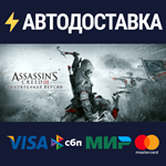 Assassin's Creed 3 Remastered EditionSTEAM RU️АВТО