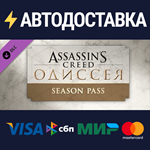 Assassin's Creed Odyssey - Season Pass DLCSTEAM