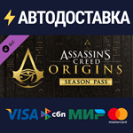 Assassin's Creed Origins - Season Pass DLCSTEAM