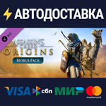 Assassin's Creed Origins - Horus Pack DLCSTEAM