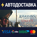 Assassin's Creed UnitySTEAM РФ/СНГ/УКР/КЗ ️АВТО