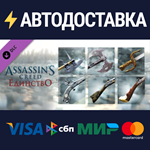 Assassin’s Creed® Unity Revolutionary Armaments Pack