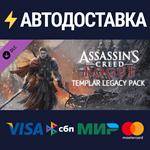 Assassin's Creed Rogue - Templar legacy pack DLC