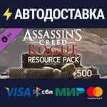 Assassin's Creed Rogue – Resources Pack DLCSTEAM
