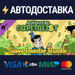 AdVenture Capitalist - Savvy Investor Bundle DLC