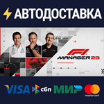 F1® Manager 2023 Deluxe EditionSTEAM RU️АВТО