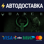 Quake IISTEAM РФ/СНГ/УКР/КЗ ️АВТО