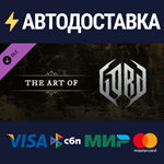 Gord - Digital Artbook DLCSTEAM Россия️АВТОДОСТАВКА