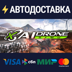 AIDroneSimSTEAM Россия️АВТОДОСТАВКА