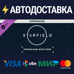 УЛУЧШЕНИЕ ДО ЦИФРОВОГО ИЗДАНИЯ STARFIELD PREMIUM EDIT
