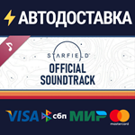 STARFIELD OFFICIAL SOUNDTRACK DLCSTEAM RU️АВТО