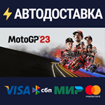 MotoGP™23STEAM Россия️АВТОДОСТАВКА