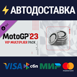 MotoGP™23 - VIP Multiplier Pack DLCSTEAM RU️АВТО