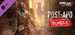 Dying Light 2 - Post-apo Bundle DLCSTEAM RU️АВТО