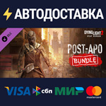 Dying Light 2 - Post-apo Bundle DLCSTEAM RU️АВТО
