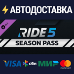 RIDE 5 - Season Pass DLCSTEAM Россия️АВТОДОСТАВКА