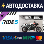 RIDE 5 - King of the Hills Pack DLCSTEAM RU️АВТО