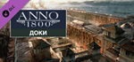 Anno 1800 - Docklands DLCSTEAM Россия️АВТОДОСТАВКА