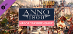 Anno 1800 - Amusements Pack DLCSTEAM RU️АВТО