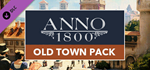 Anno 1800 - Old Town Pack DLCSTEAM RU️АВТО