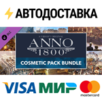 Anno 1800 - Cosmetic Pack Bundle DLCSTEAM RU️АВТО